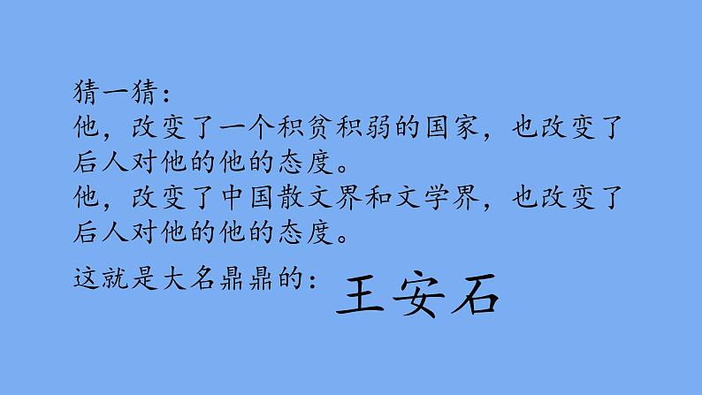 部编版小学语文四年级上册口语交际讲历史人物故事 课件第5页