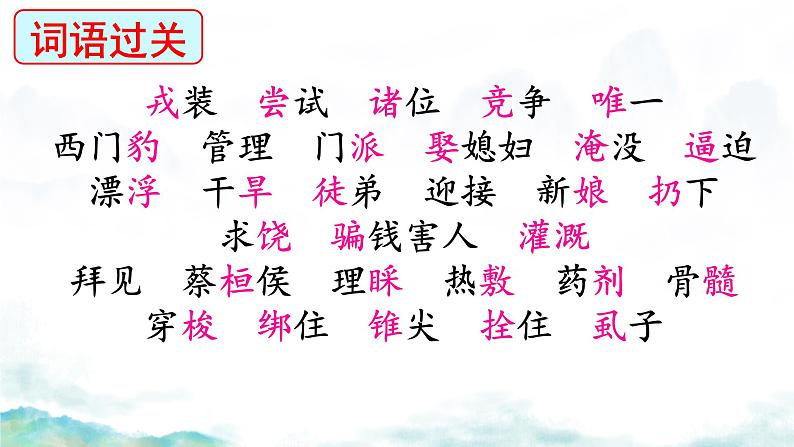 部编版小学语文四年级上册第八单元综合测试 课件第3页