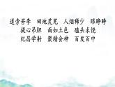 部編版小學(xué)語文四年級(jí)上冊(cè)第8單元綜合測試 課件