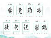 部編版小學(xué)語文四年級(jí)上冊(cè)第8單元綜合測試 課件