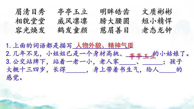 部编版小学语文四年级上册第八单元综合测试 课件第7页