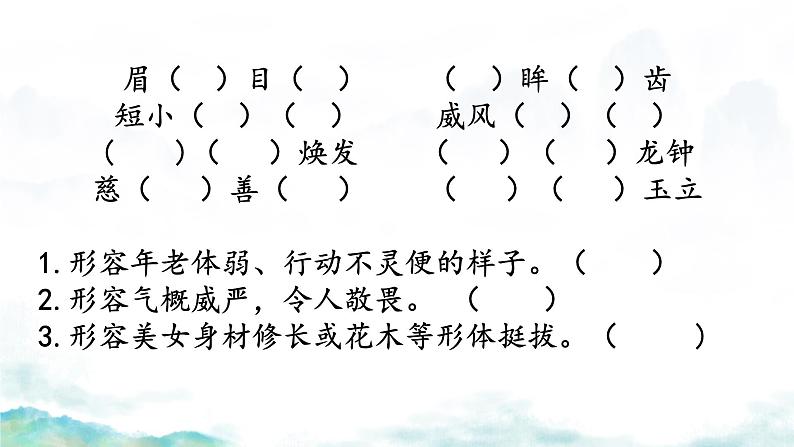 部编版小学语文四年级上册第八单元综合测试 课件第8页