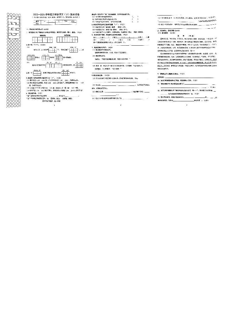 辽宁省大连市高新区2023-2024学年三年级下学期期末检测语文试卷第1页