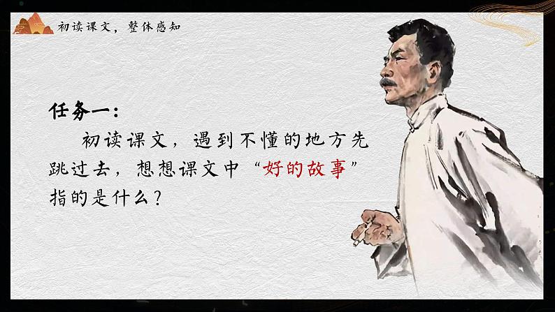 【新课标】26《好的故事》课件+教案+课文朗读03