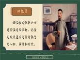 【新課標(biāo)】27《我的伯父魯迅先生》課件+教案+課文朗讀