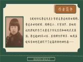 【新課標(biāo)】27《我的伯父魯迅先生》課件+教案+課文朗讀