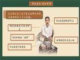 【新課標(biāo)】27《我的伯父魯迅先生》課件+教案+課文朗讀
