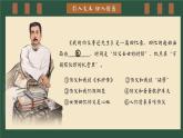【新課標(biāo)】27《我的伯父魯迅先生》課件+教案+課文朗讀