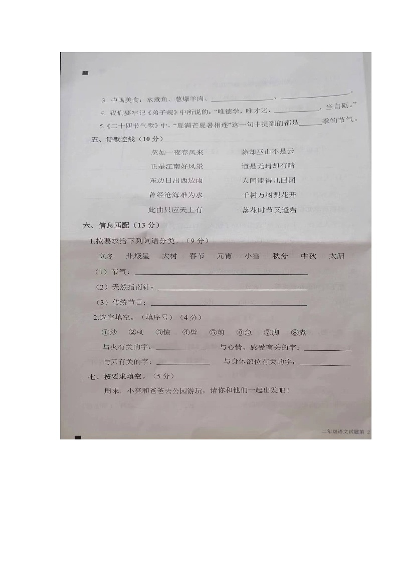 山东省德州市夏津县2023-2024学年第二学期二年级语文期末试题（图片版，无答案）第3页