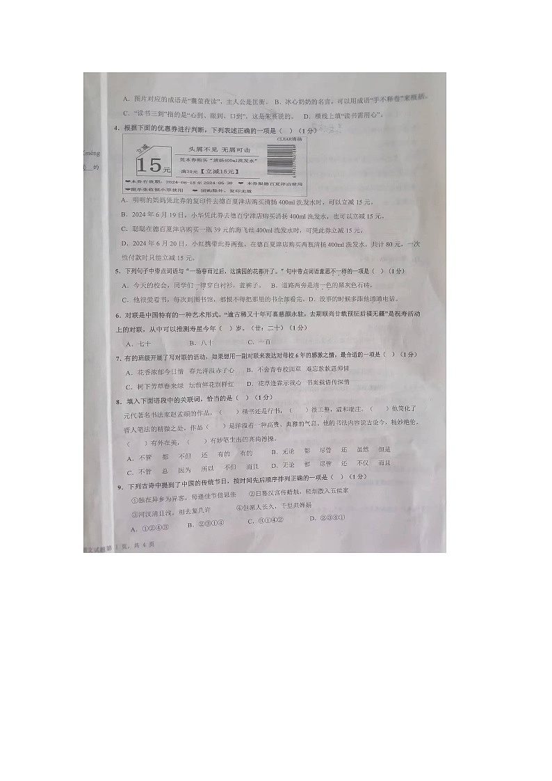 山东省德州市夏津县2023-2024学年第二学期六年级语文期末试题（图片版，无答案）02