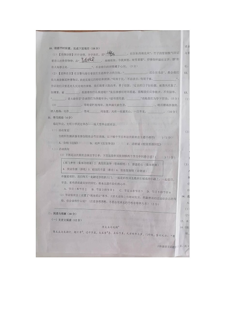 山东省德州市夏津县2023-2024学年第二学期六年级语文期末试题（图片版，无答案）03