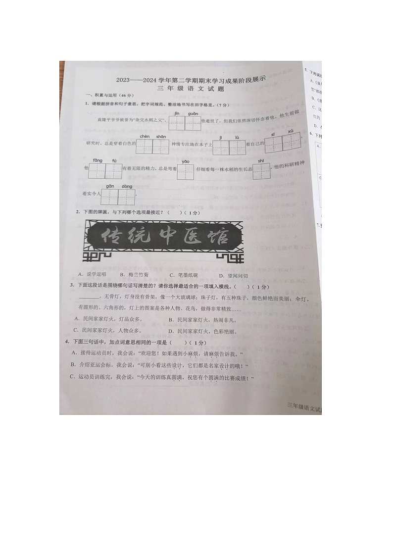 山东省德州市夏津县2023-2024学年第二学期三年级语文期末试题（图片版，无答案）01