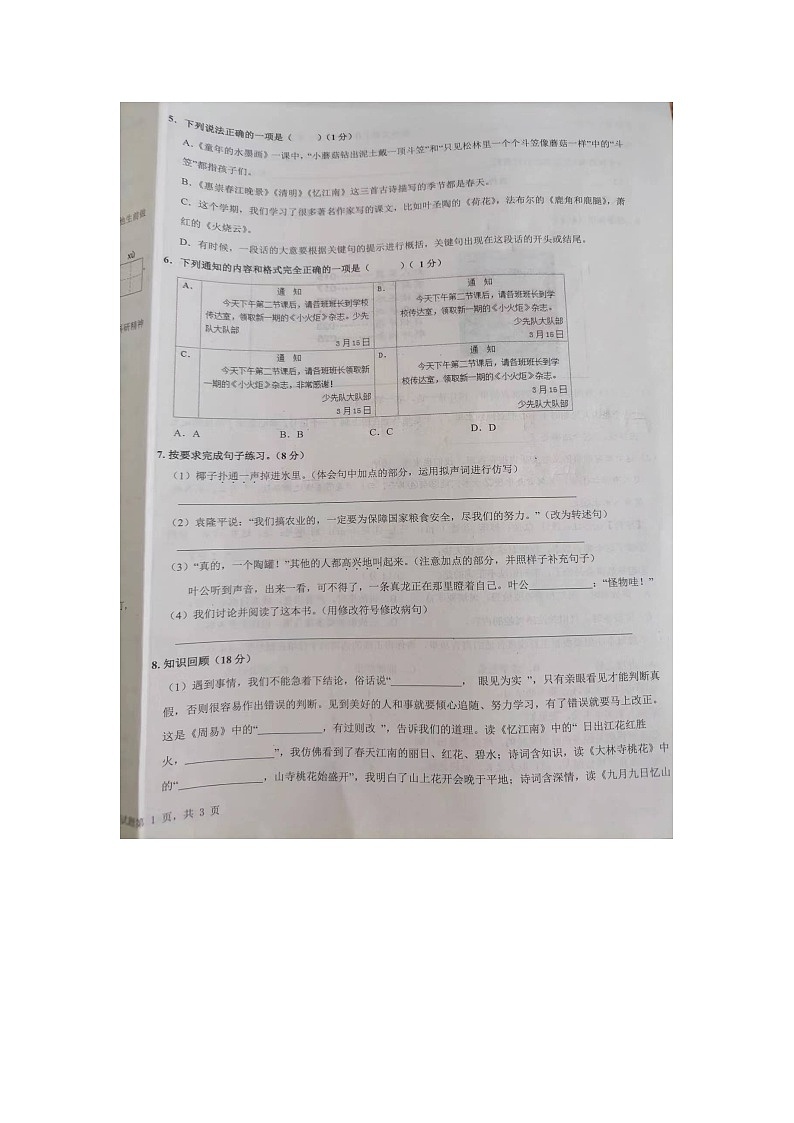 山东省德州市夏津县2023-2024学年第二学期三年级语文期末试题（图片版，无答案）02