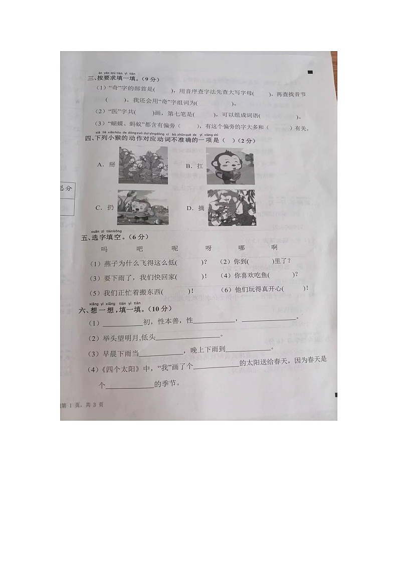 山东省德州市夏津县2023-2024学年第二学期一年级语文期末试题（图片版，无答案）第2页
