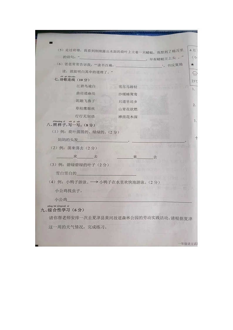 山东省德州市夏津县2023-2024学年第二学期一年级语文期末试题（图片版，无答案）第3页