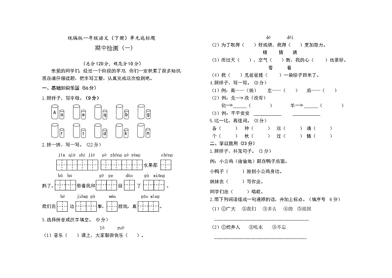 期中试题-2023-2024学年一年级下册语文统编版01