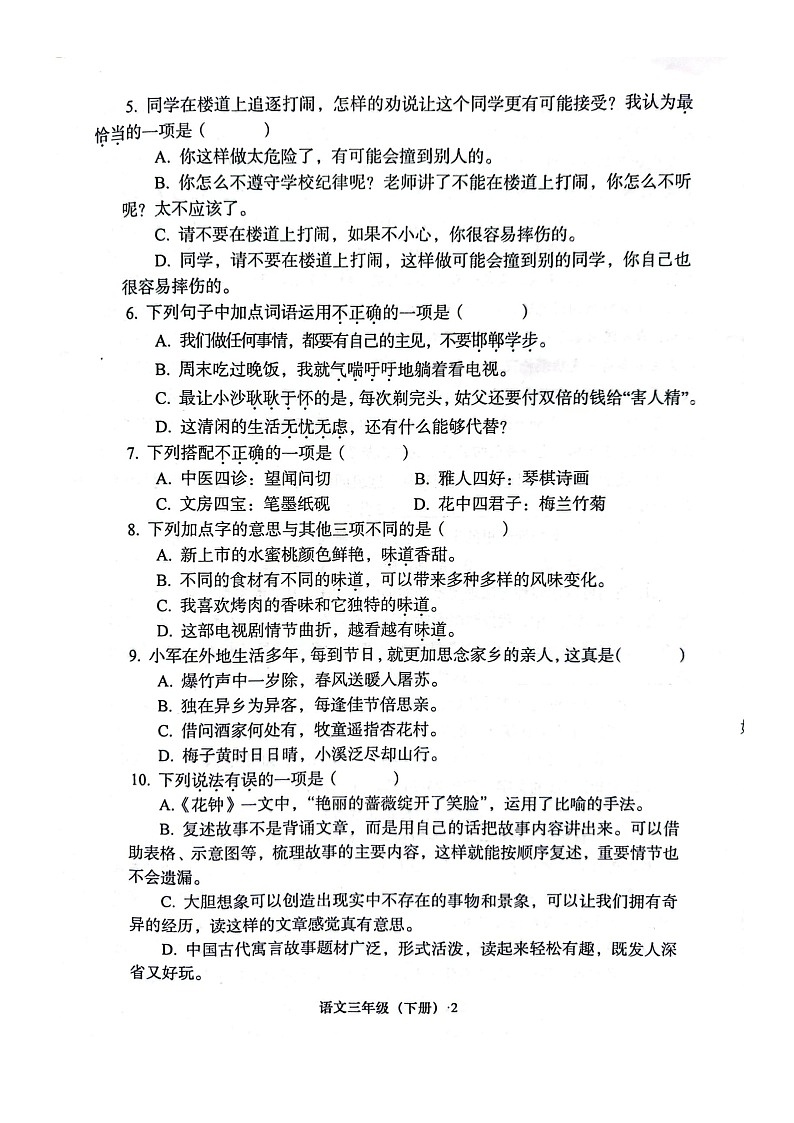 四川省眉山天府新区府河学校2023-2024学年三年级下学期期末质量监测语文试题第2页