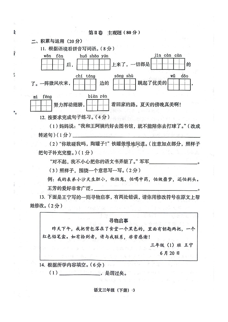 四川省眉山天府新区府河学校2023-2024学年三年级下学期期末质量监测语文试题第3页