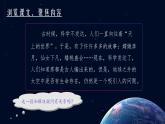 【新课标】11《宇宙生命之谜》课件+课文朗读