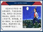 【新课标】25《少年闰土》课件+教案+课文朗读