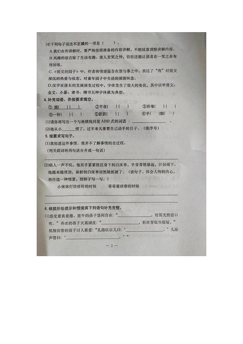 河北省承德市隆化县2023-2024学年五年级下学期期末考试语文试题第2页