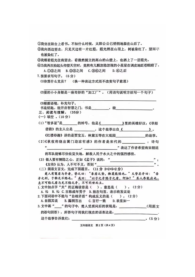 广东省潮州市潮安区2023-2024学年五年级下学期期末语文试题第2页