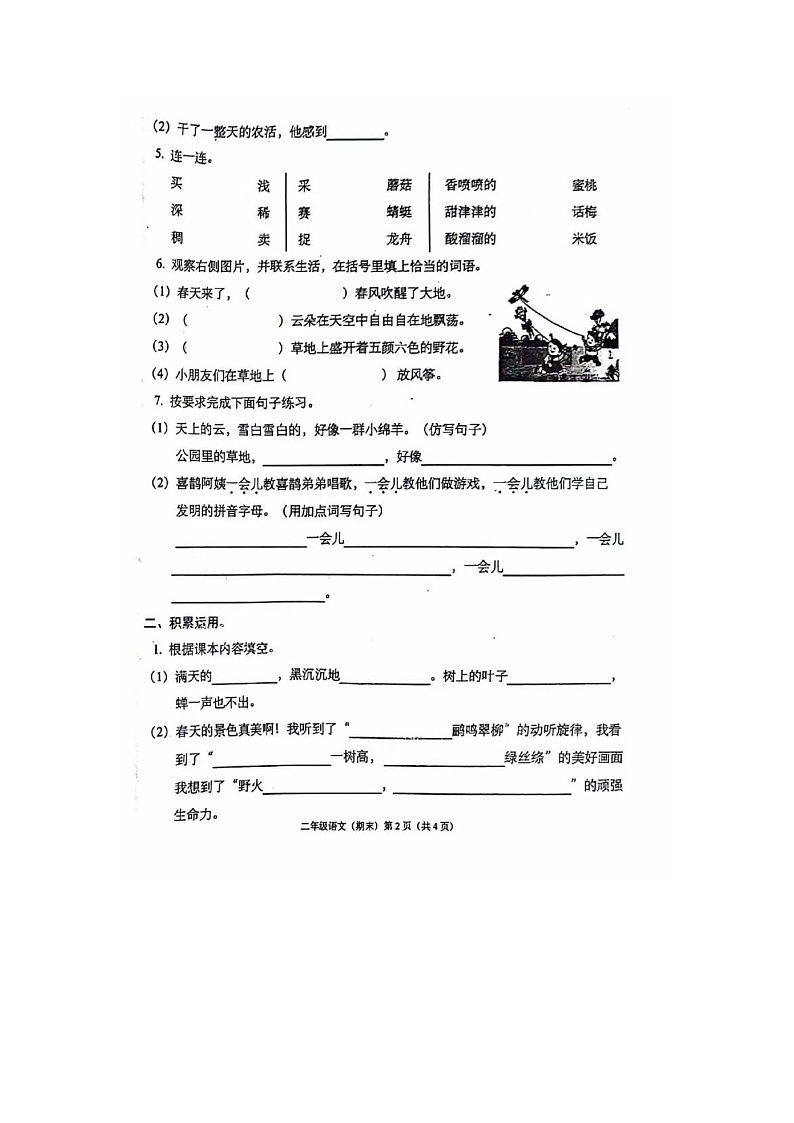 广东省潮州市潮安区校联考2023-2024学年二年级下学期期末语文试题02