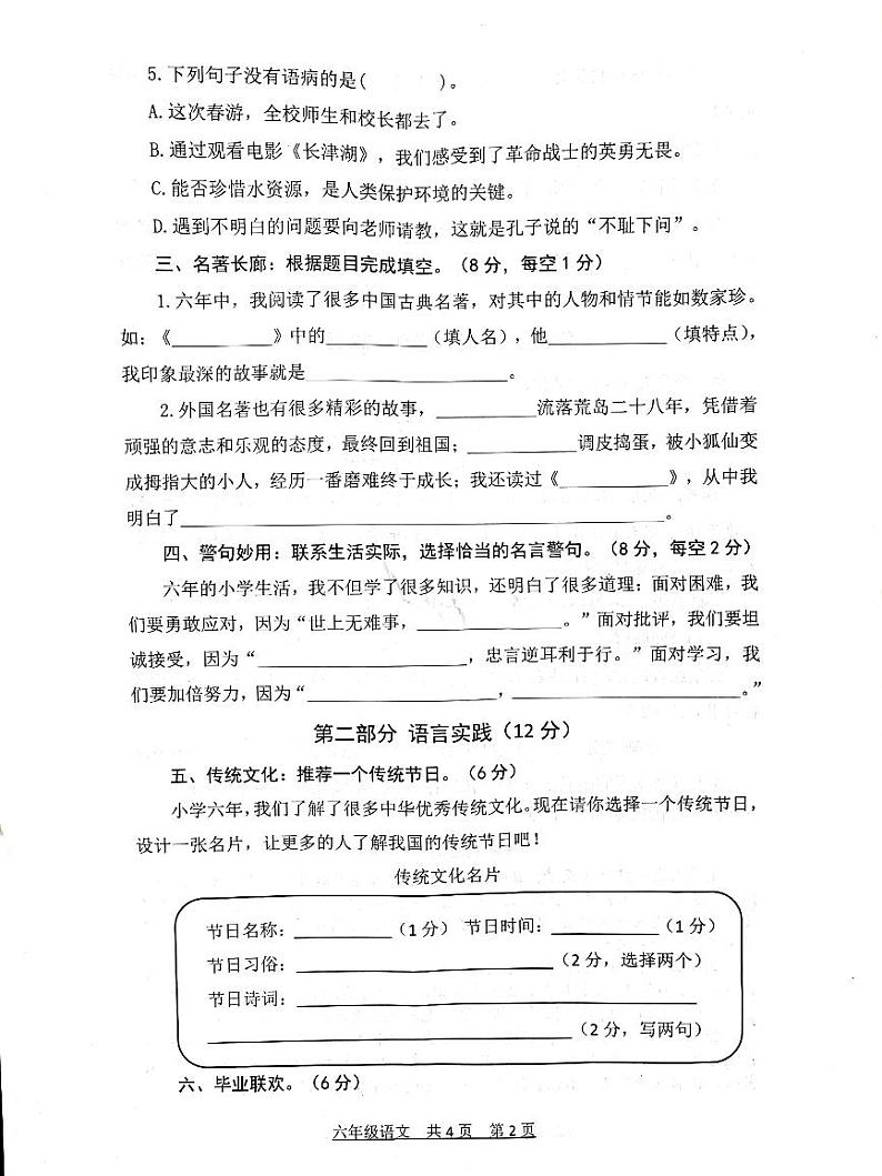 安徽省蚌埠市固镇县杨庙中心小学2023-2024学年六年级下学期期末教学质量监测语文试卷第2页