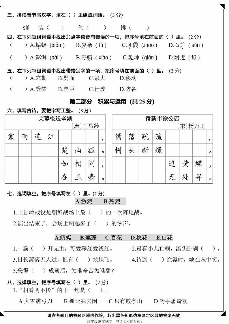 北京市石景山区2023-2024学年四年级下学期期末语文试卷第2页