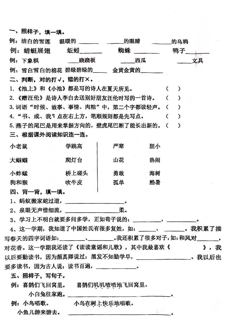 山东省临沂市沂水县2023-2024学年一年级下学期期末检测语文试题第2页