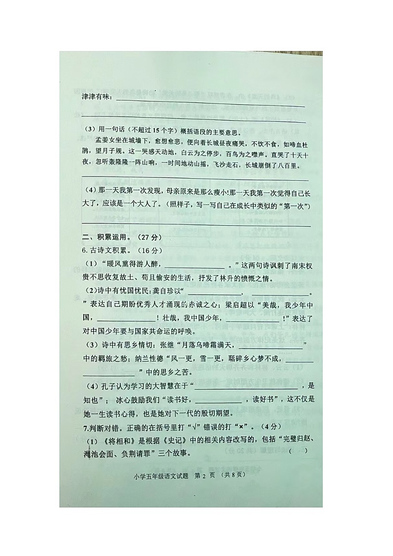 吉林省四平市双辽市2023-2024学年五年级上学期期末语文试卷第2页