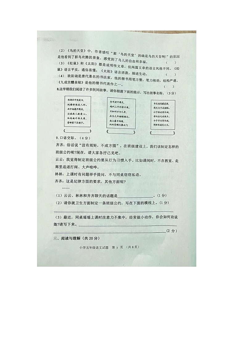 吉林省四平市双辽市2023-2024学年五年级上学期期末语文试卷第3页