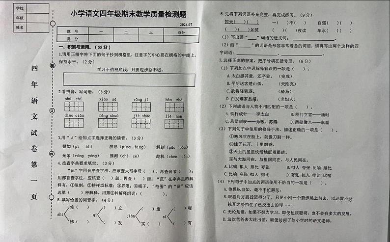 辽宁省营口市盖州市2023-2024学年四年级下学期7月期末语文试题第1页