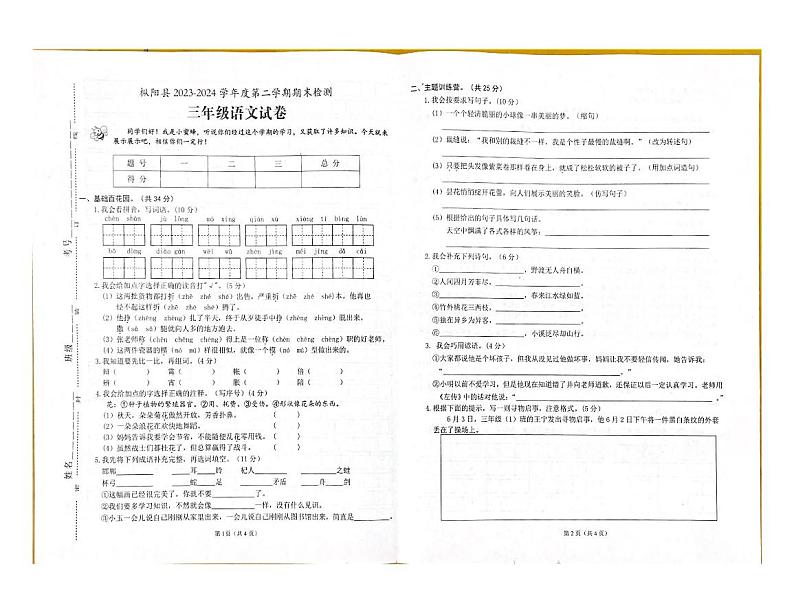 安徽省铜陵市枞阳县2023-2024学年三年级下学期期末语文试题01