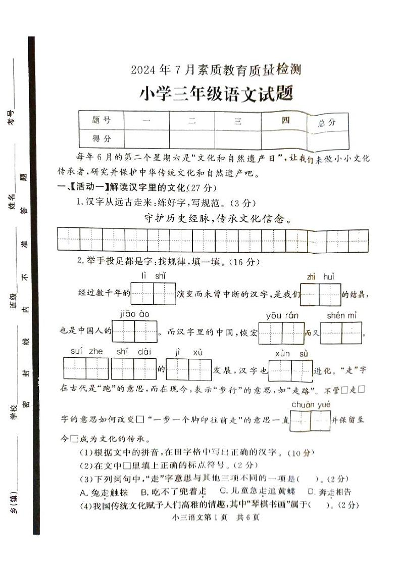 山东省菏泽市曹县2023-2024学年三年级下学期7月期末语文试题01