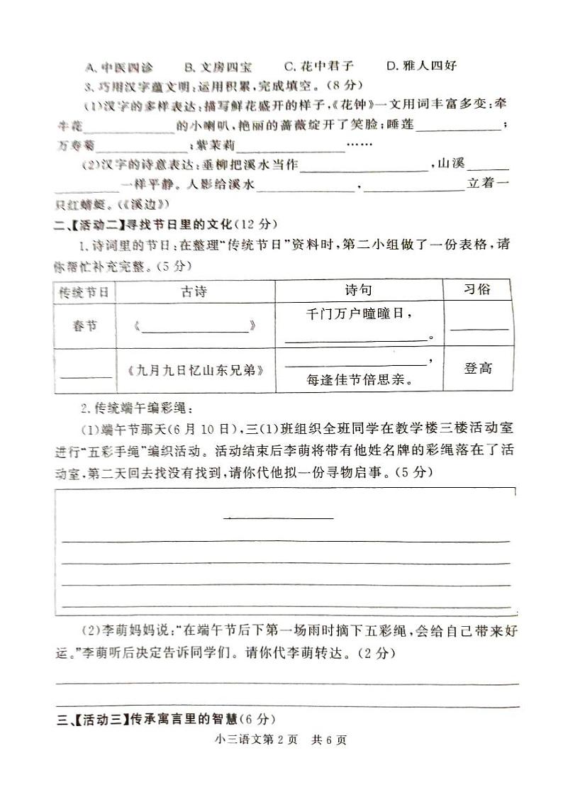 山东省菏泽市曹县2023-2024学年三年级下学期7月期末语文试题02