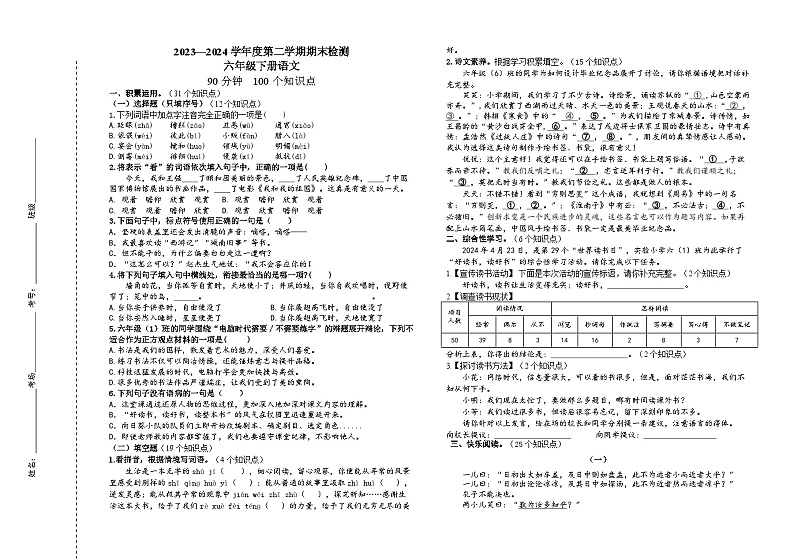 （教研室提供）山东省济宁市兖州区2023-2024学年六年级下学期期末考试语文试题第1页