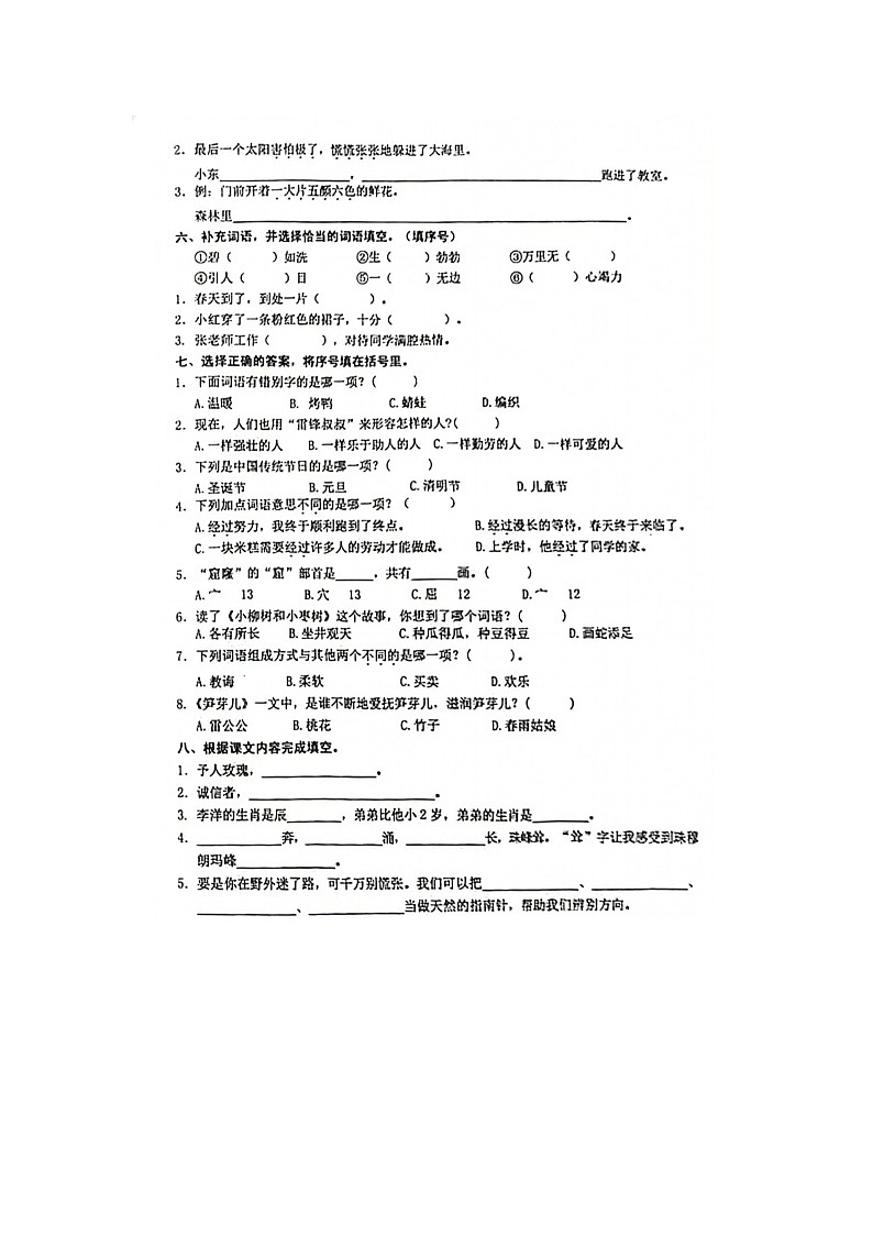 福建省泉州市安溪县2023-2024学年二年级下学期期末语文试题02