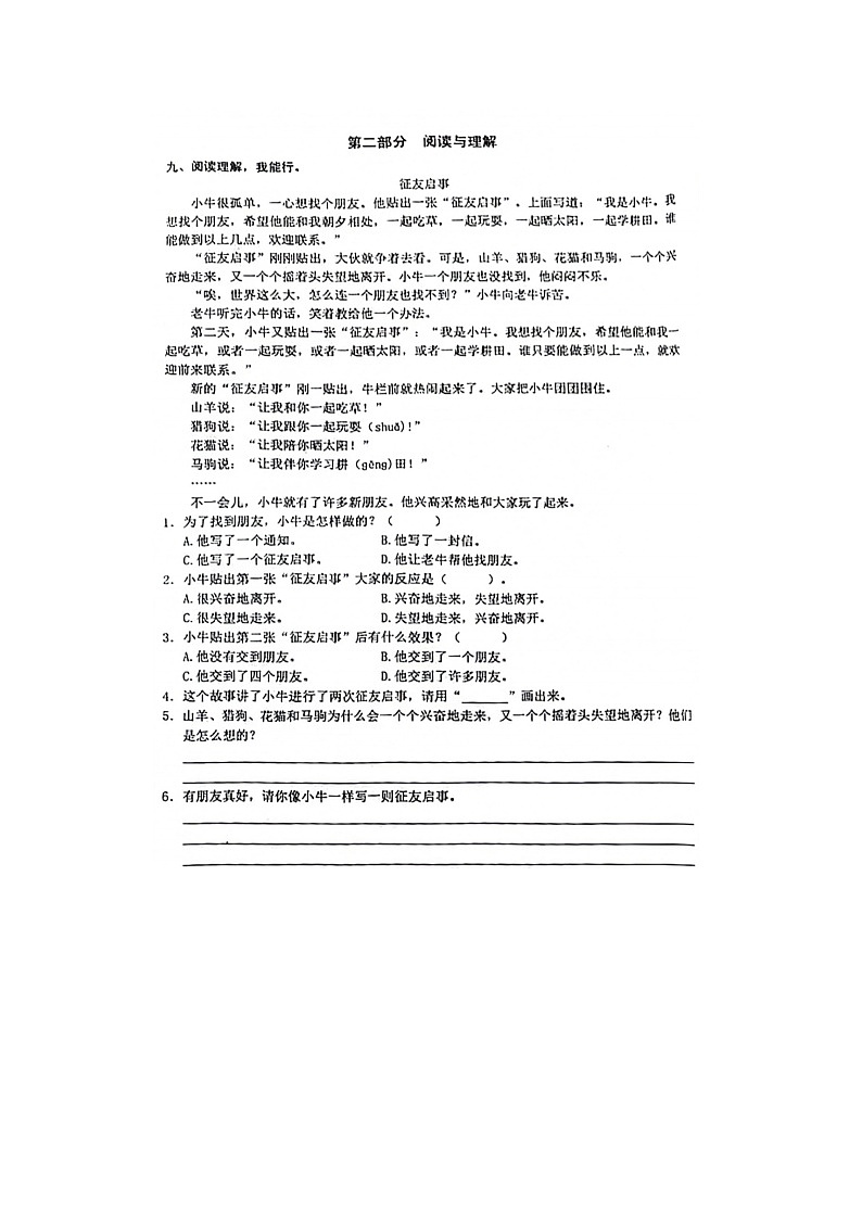 福建省泉州市安溪县2023-2024学年二年级下学期期末语文试题03
