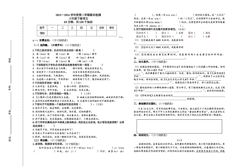 山东省济宁市兖州区2023-2024学年三年级下学期期末考试语文试题01