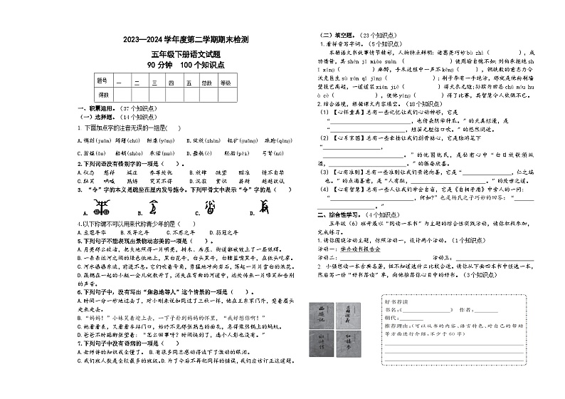 山东省济宁市兖州区2023-2024学年五年级下学期期末考试语文试题01