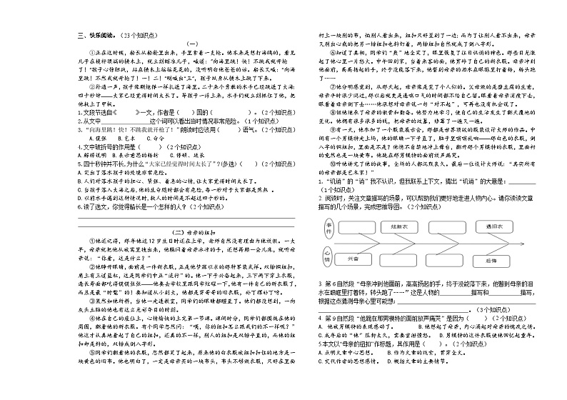 山东省济宁市兖州区2023-2024学年五年级下学期期末考试语文试题02