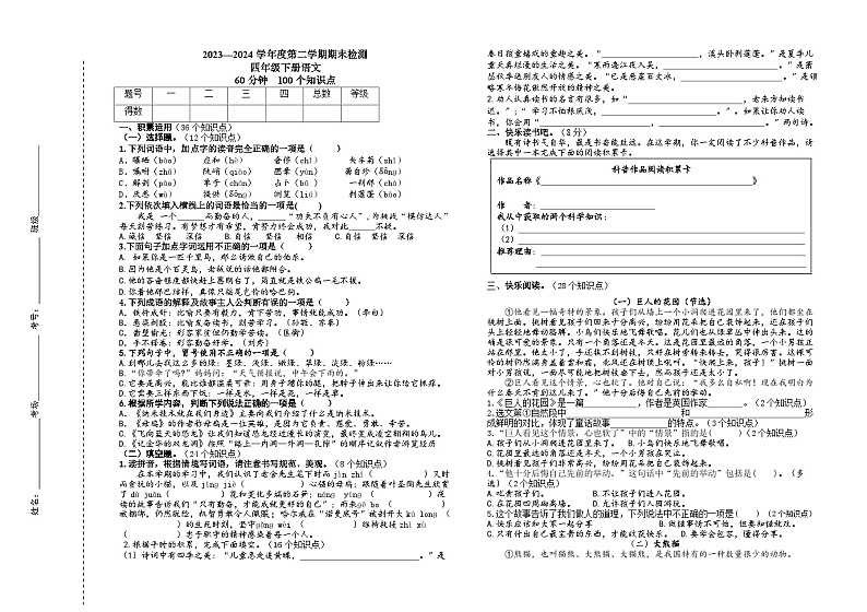 山东省济宁市兖州区2023-2024学年四年级下学期期末考试语文试题第1页