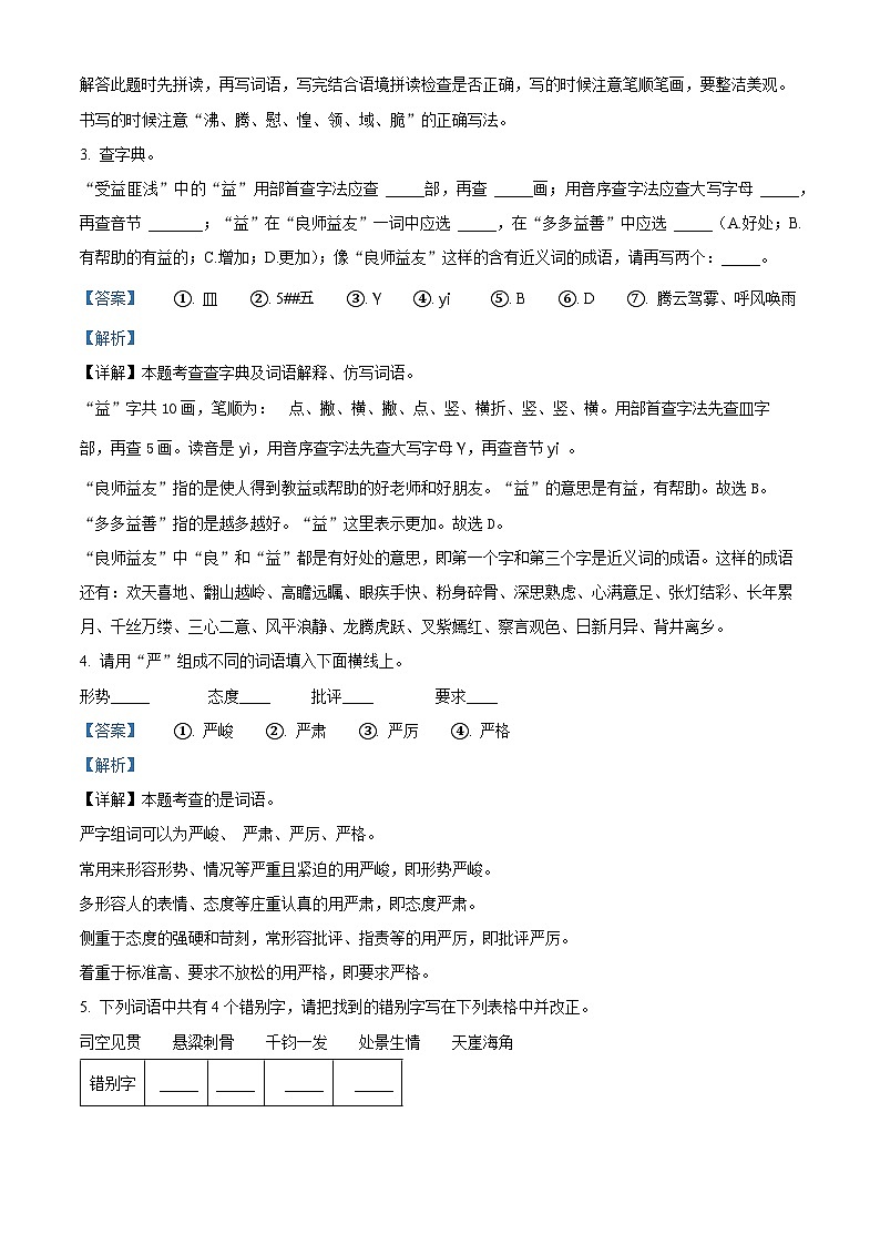 2024年安徽省阜阳市颍东区小升初考试语文试卷（解析版）第2页