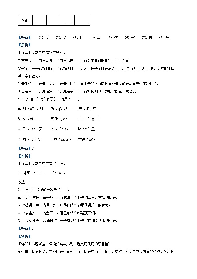 2024年安徽省阜阳市颍东区小升初考试语文试卷（解析版）第3页