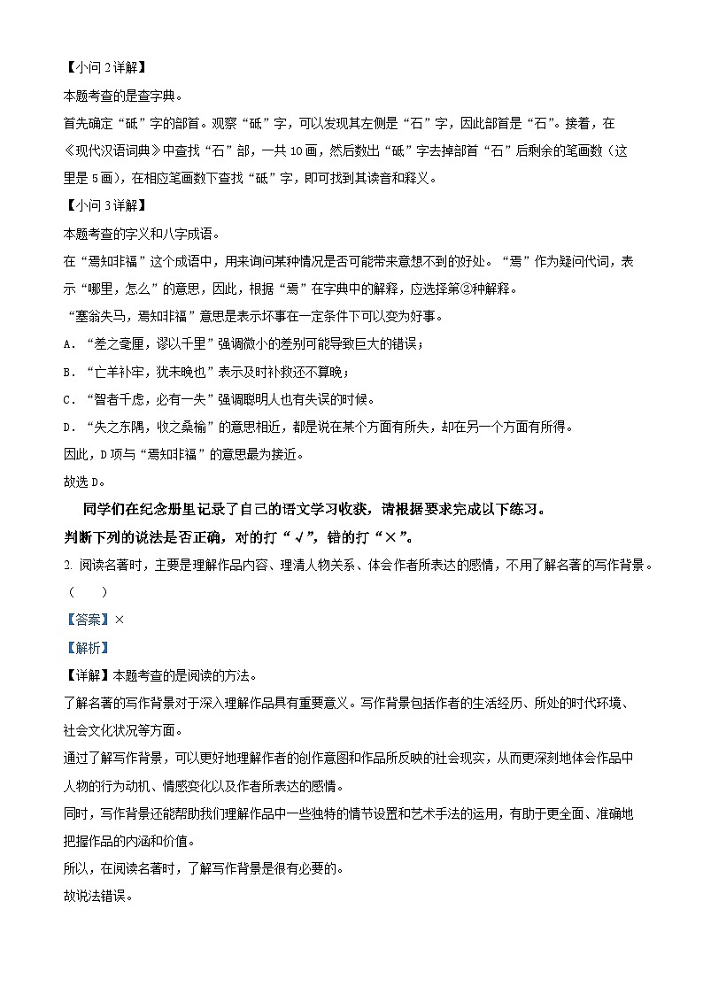 2024年安徽省合肥市瑶海区小升初考试语文试卷（原卷版+解析版）02