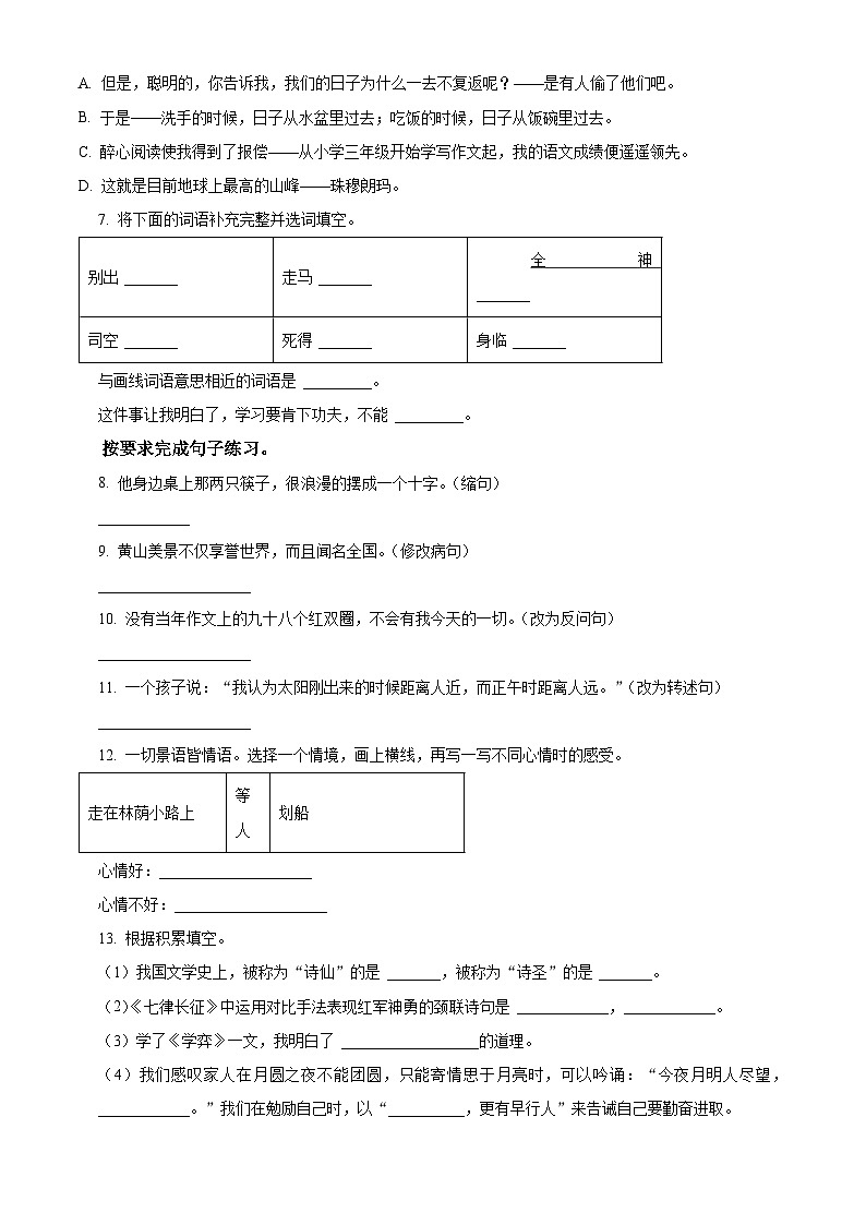 2024年甘肃省定西市渭源县小升初考试语文试卷（原卷版）第2页