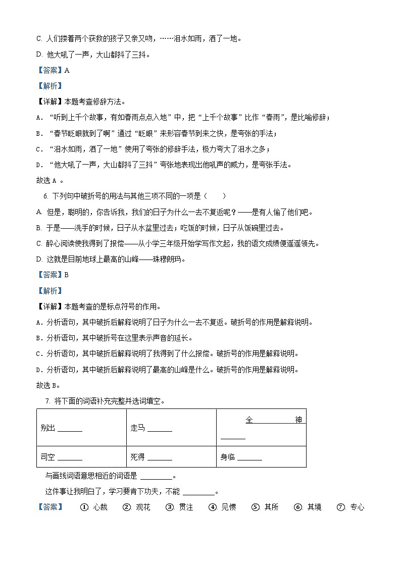 2024年甘肃省定西市渭源县小升初考试语文试卷（解析版）第3页