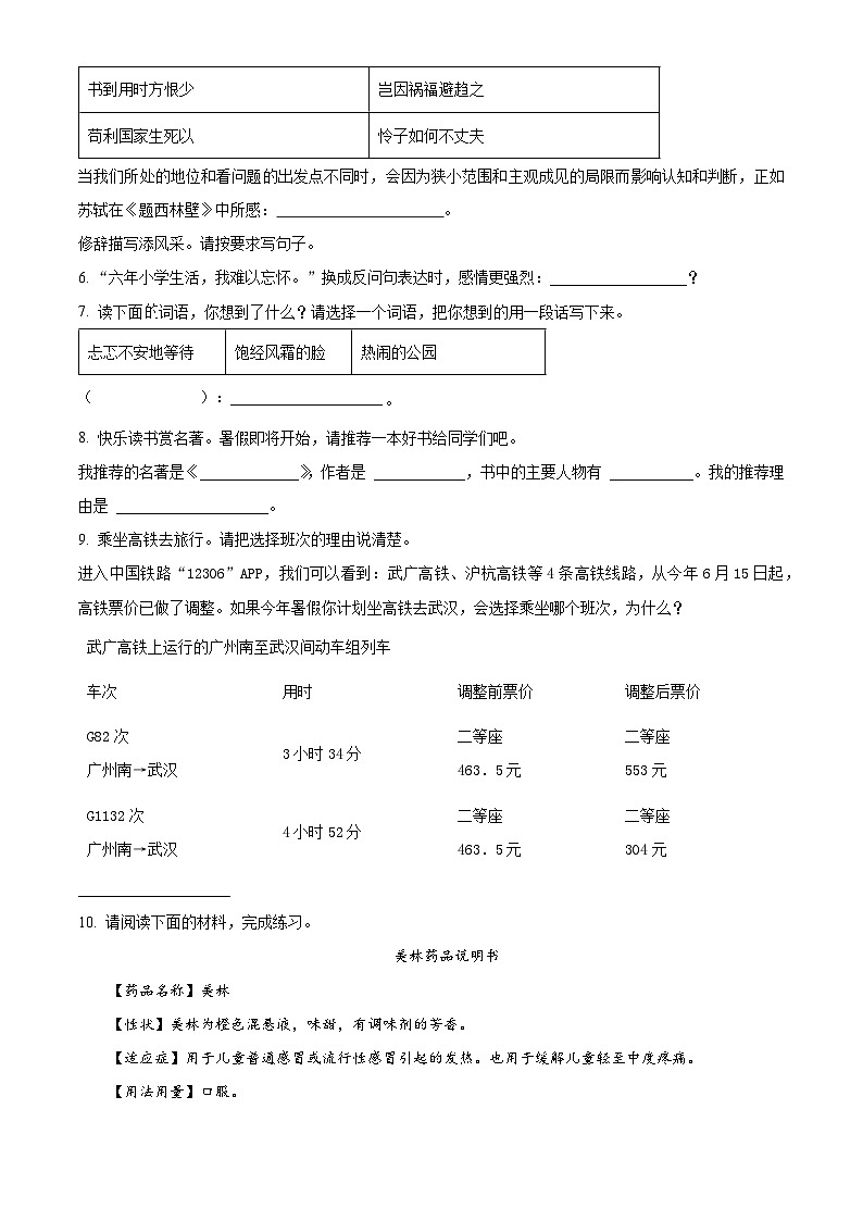 2024年广东省东莞市小升初考试语文试卷（原卷版+解析版）02