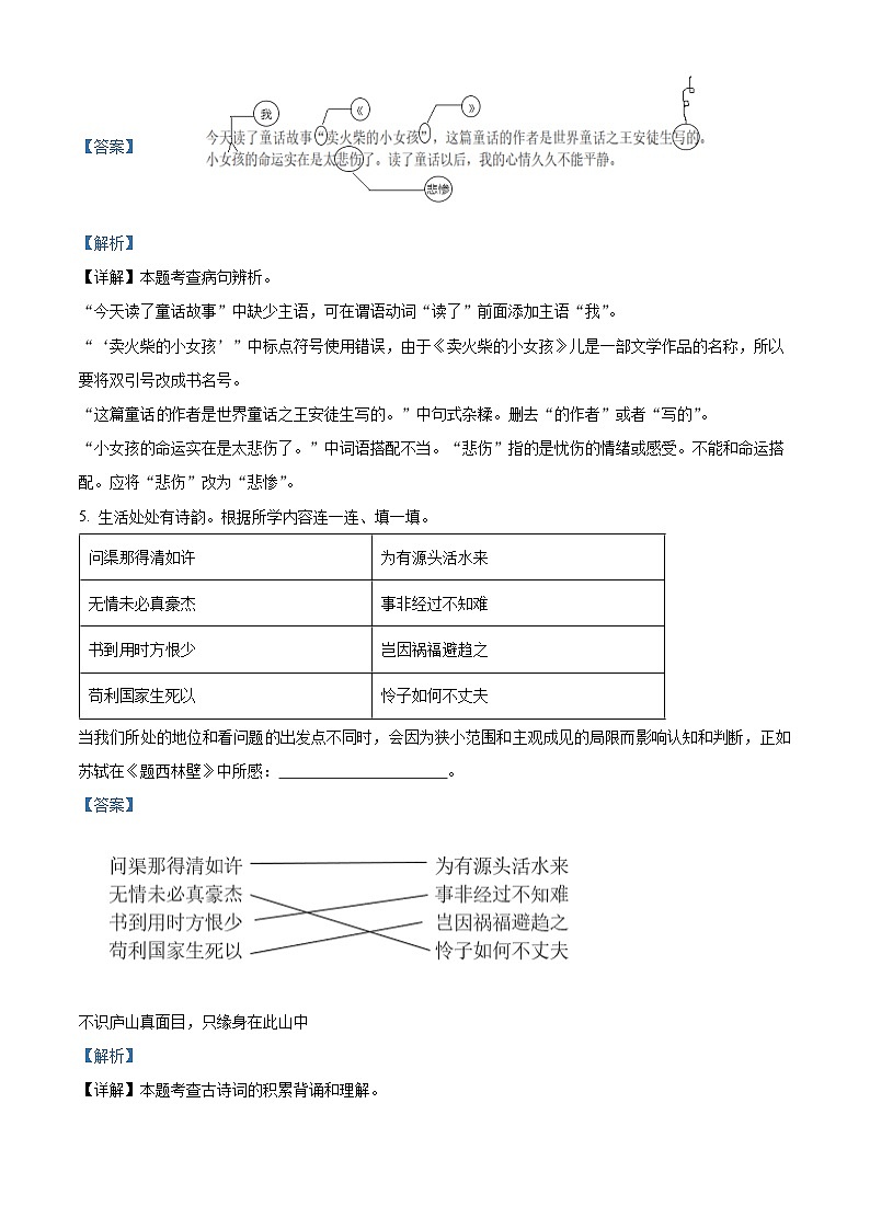 2024年广东省东莞市小升初考试语文试卷（原卷版+解析版）03